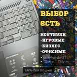 Магазин Alpha большой ассортимент игровых офисных ноутбуков, доставка