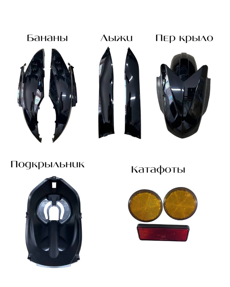 Пластик и фары для мопеда-скутера M8, М8 Про, Самурай, Танк, Бумер