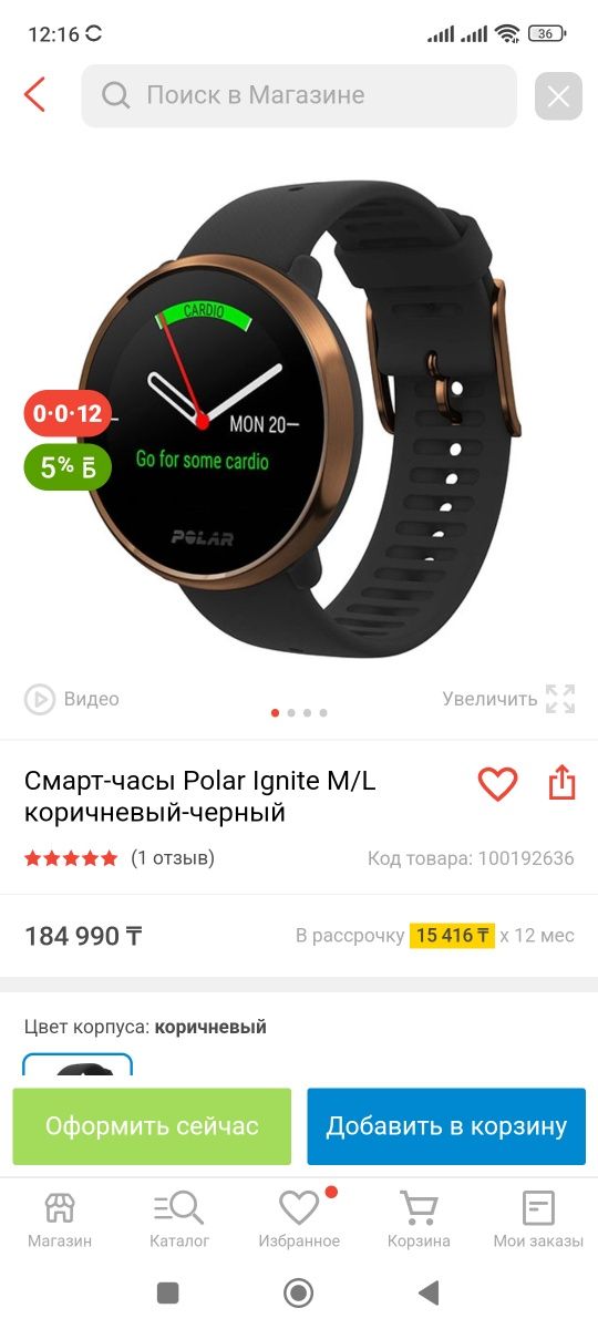 Часы polar ignite