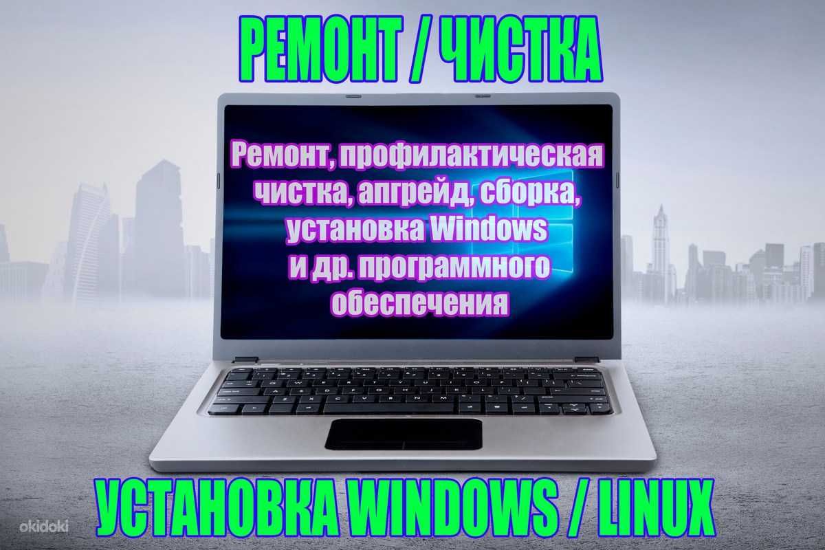 Сервис Ремонт компьютеров ПК Замена Жесткий диск ОЗУ Процессор Чистка
