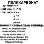 Поликарбонат. Полигаль.