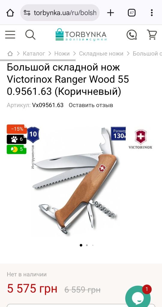Нож для туризма Victorinox Ranger Wood 55