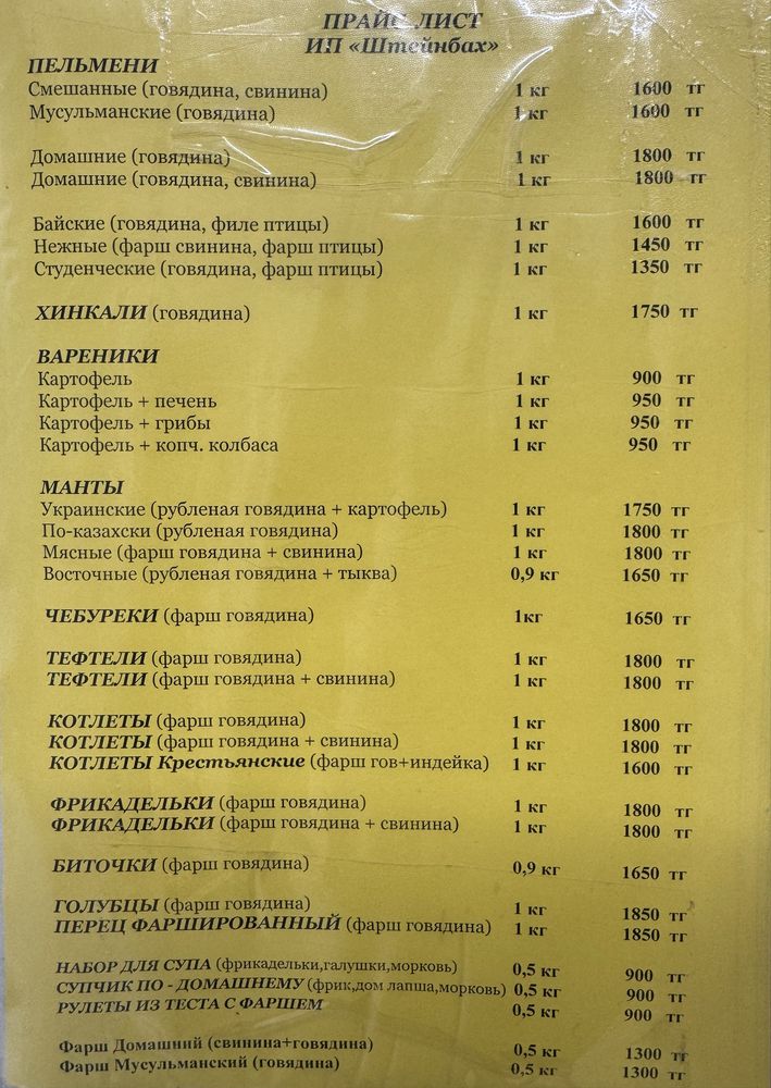 Доставка замороженных полуфабрикатов ИП Штейнбах