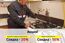 Ремонт газовых плит. мастер газовщик