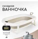 Скоадная ванночка для новорожденных
