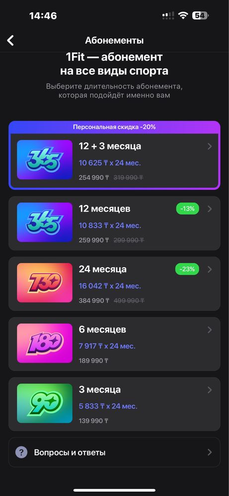 Абонемент  1 fit по выгодной цене