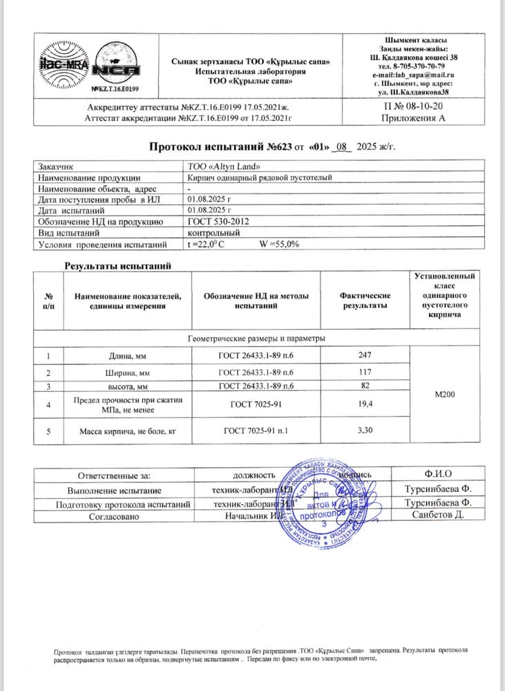 Кирпич