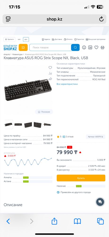 Клавиатура ASUS ROG Strix