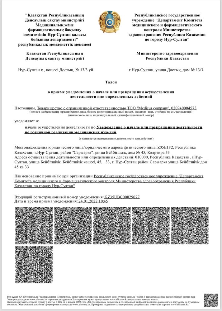 Продам ТОО Medicus company открыто 2002 год с медицинской лицензией
