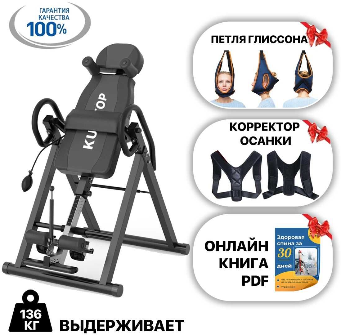 АКТОБЕ СКИДКИ Инверсионные столы инверсионный стол грыжа инвер