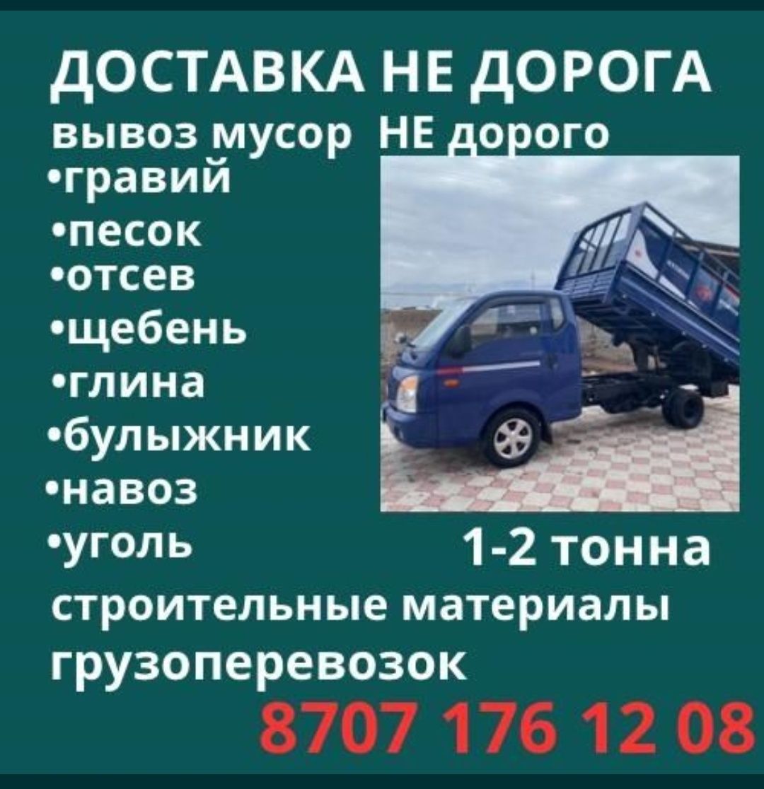 Доставка по городу, Вывоз мусор