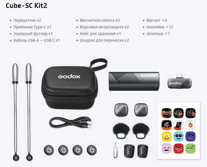 Петличный микрофон Godox Cube SC Kit / Movelink ii