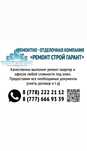 Ремонт квартир под ключь