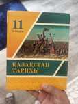 продам историю казахстана, на казахском языке( Қазақстан тарихы)