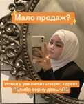 Таргет | Реклама | Таргетолог