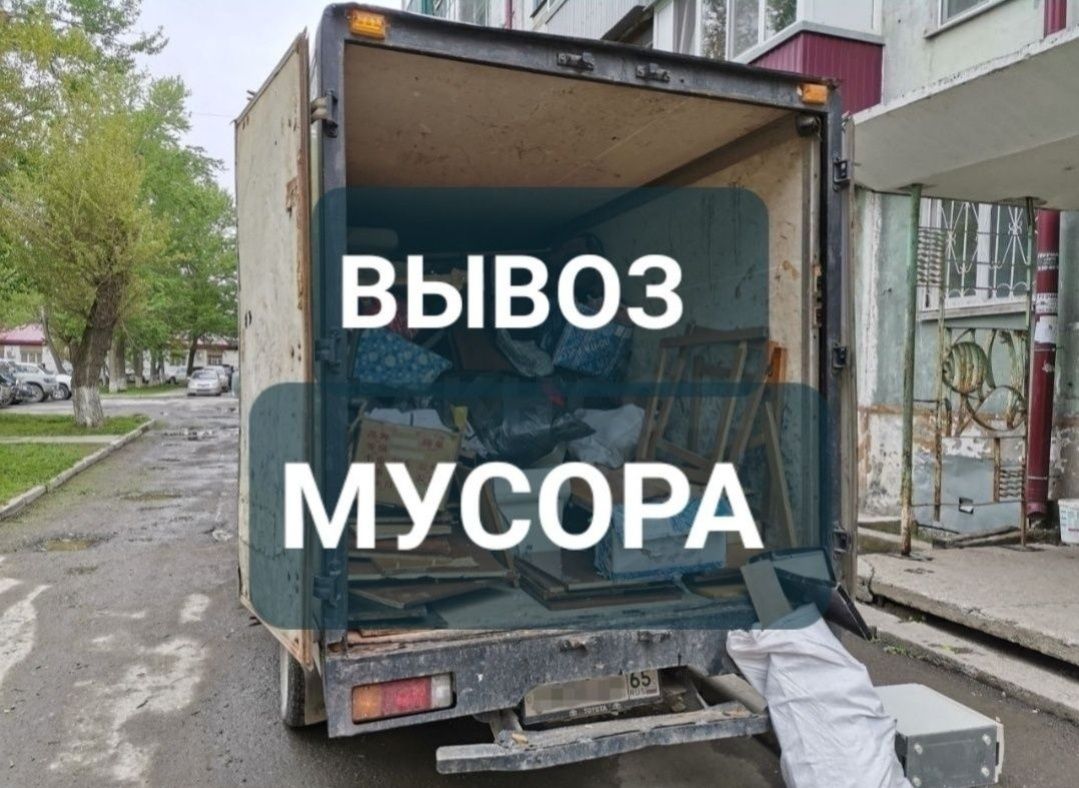 Вывоз мусора строительно,вывоз мебели Газель