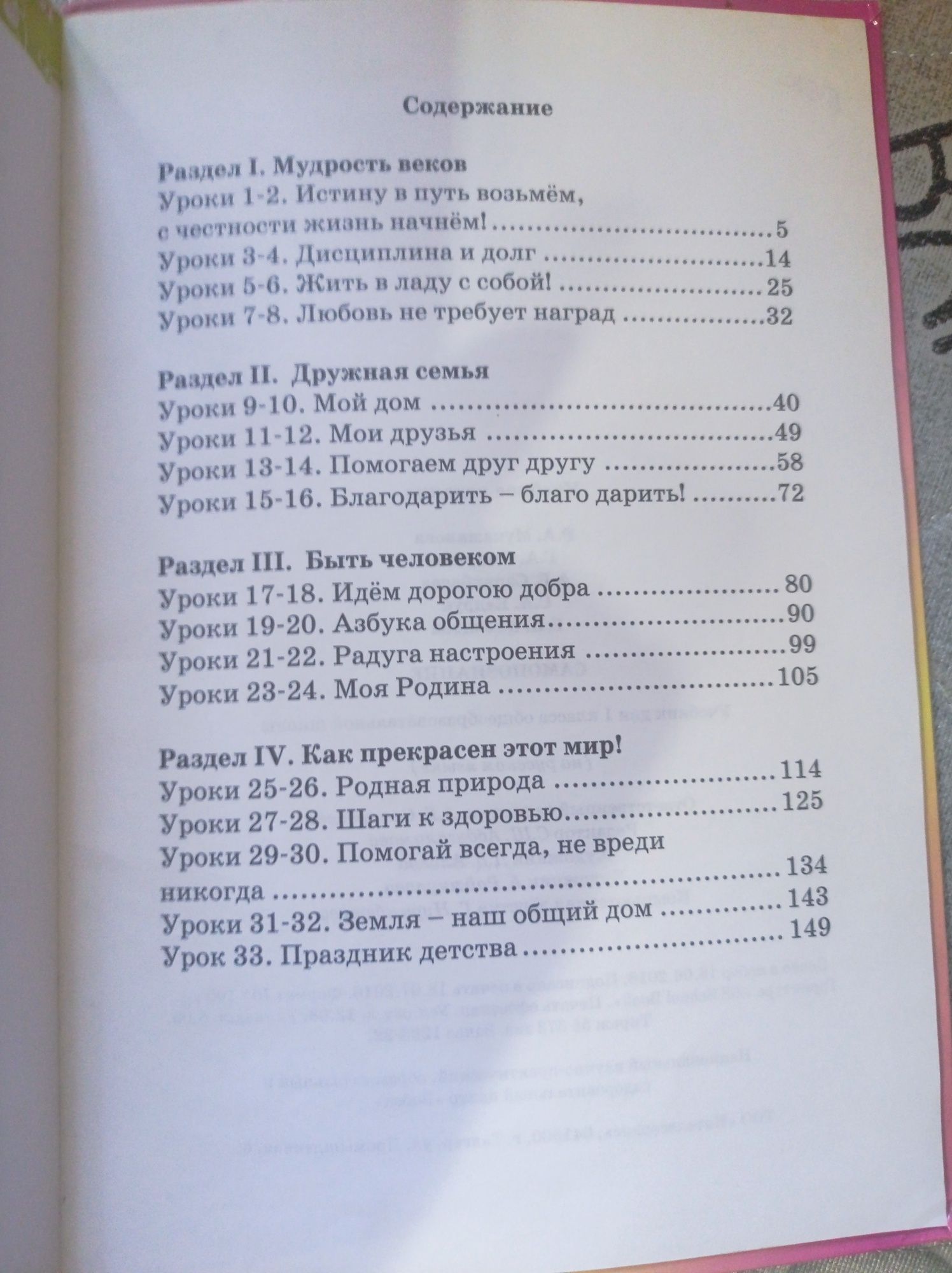 Книга самопознание 1 класс.