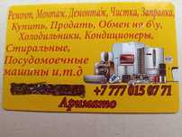 Ремонт все бытовая техника