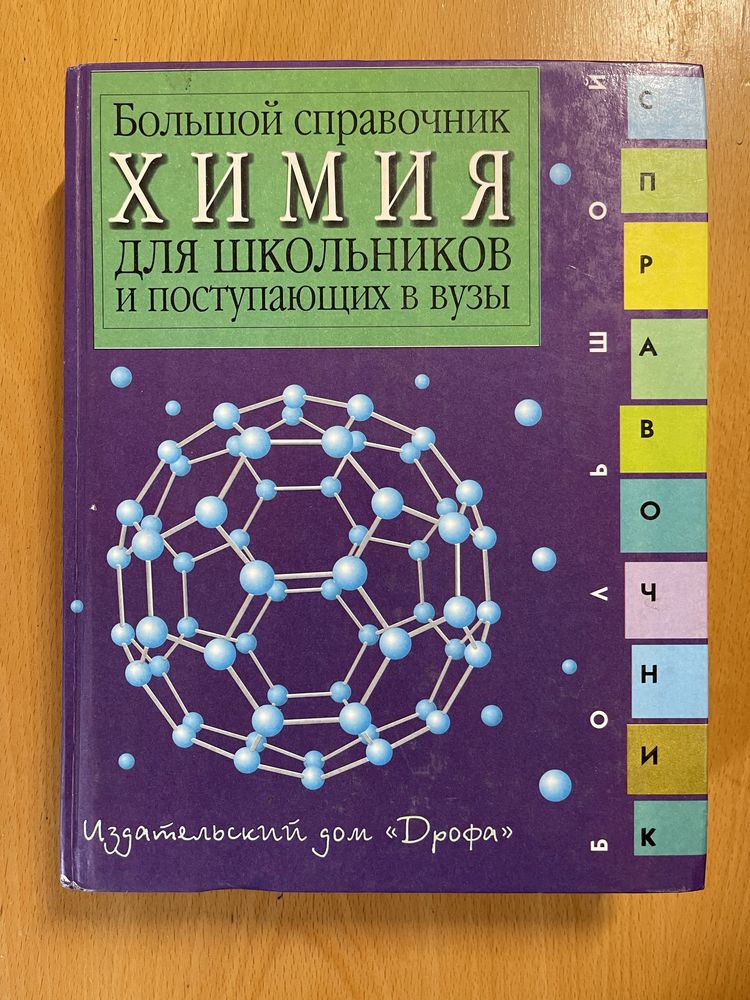 Продаю серию из 10 книг Большой справочник для школьников