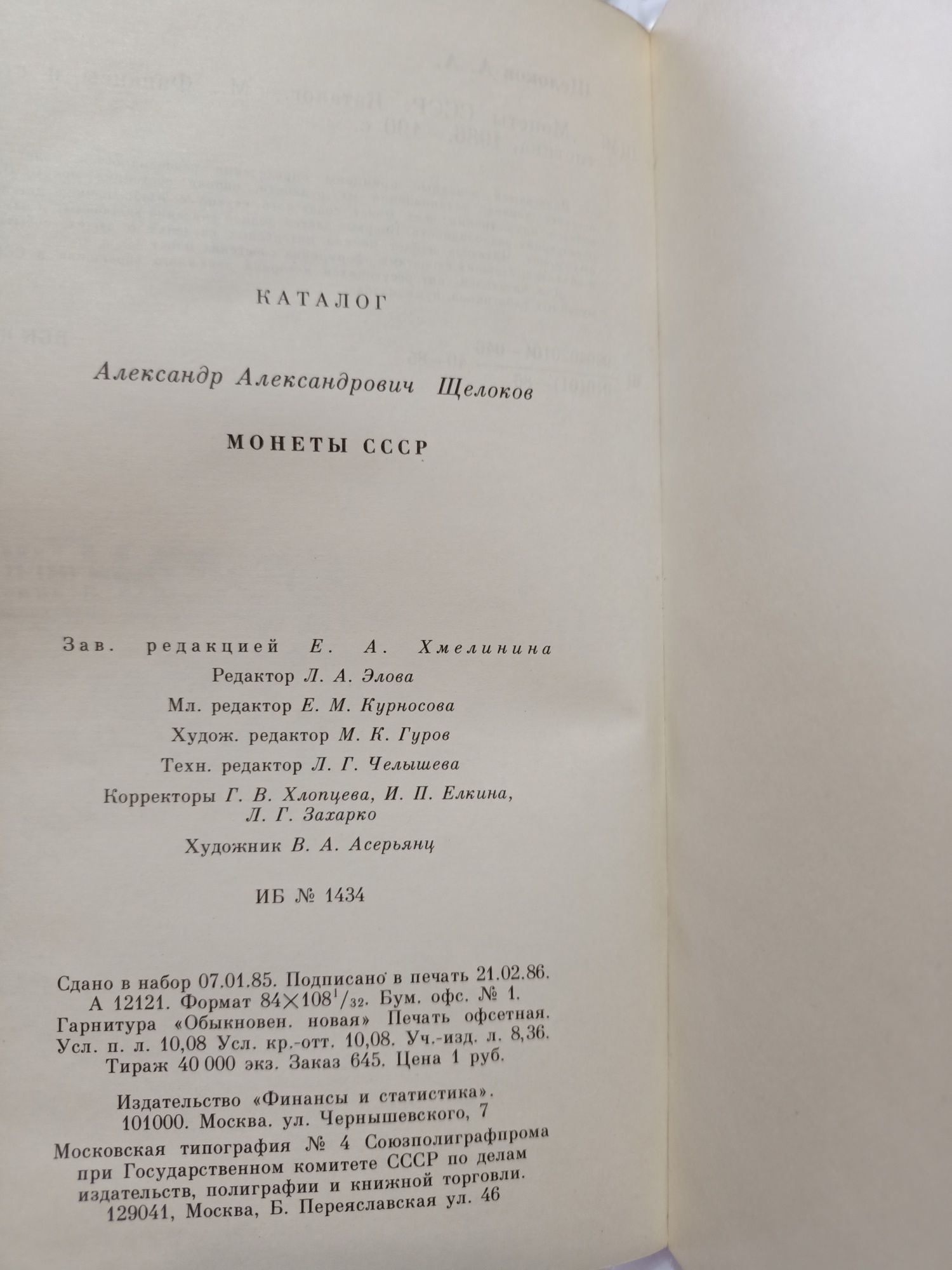 Книга Монеты СССР  Издательство Москва СССР в 1986 году раритет книжка