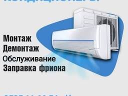 Установка кондиционеров