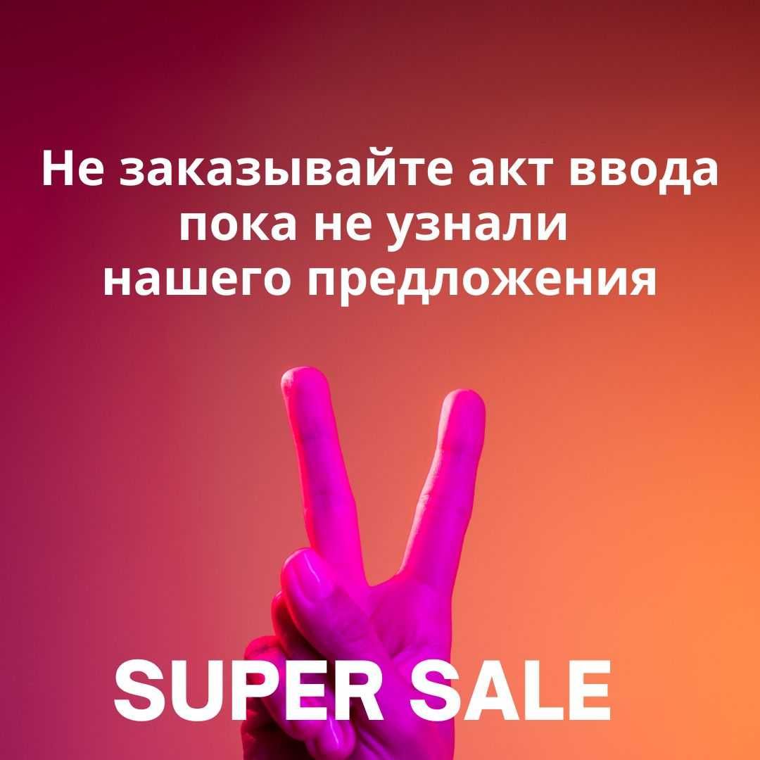 Акт приемки объекта в эксплуатацию Акт ввода УСКОРЕННО перепланировка
