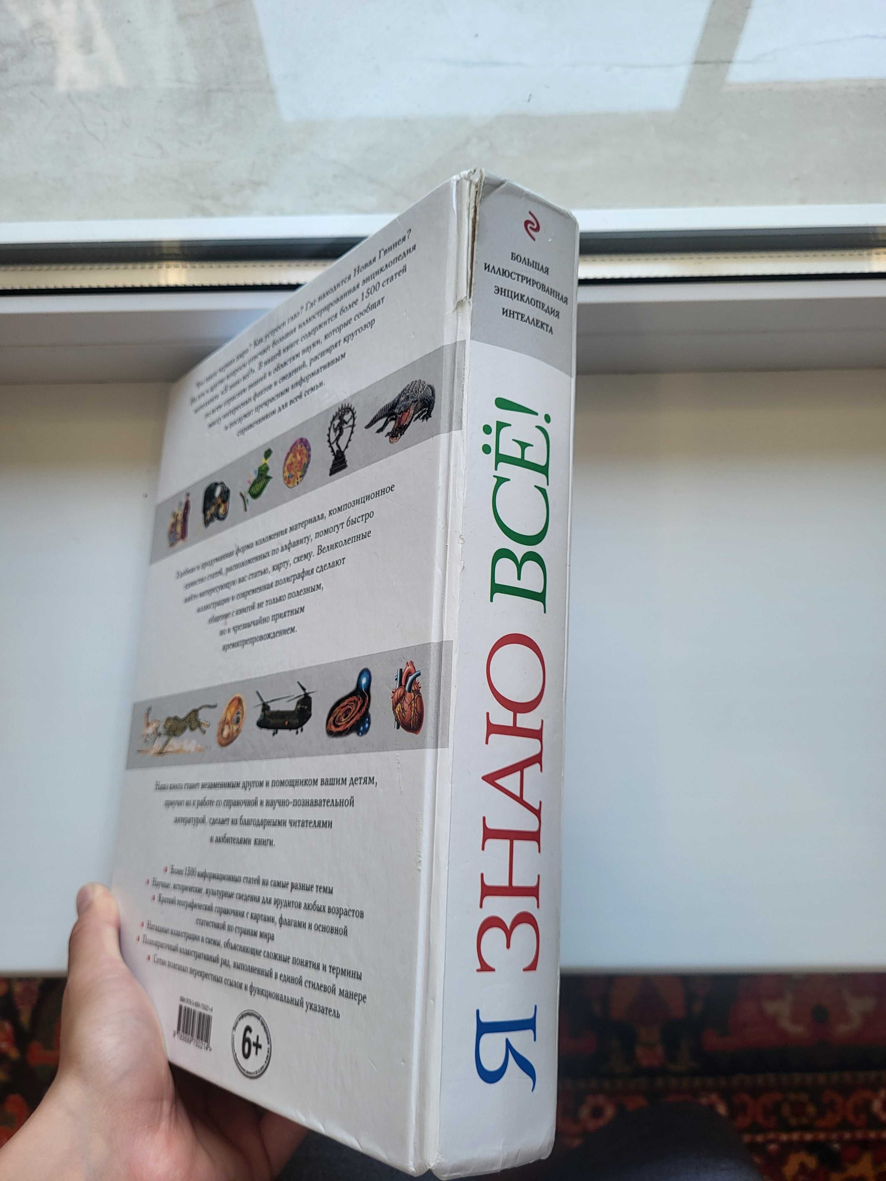 Энциклопедия "Я знаю все"