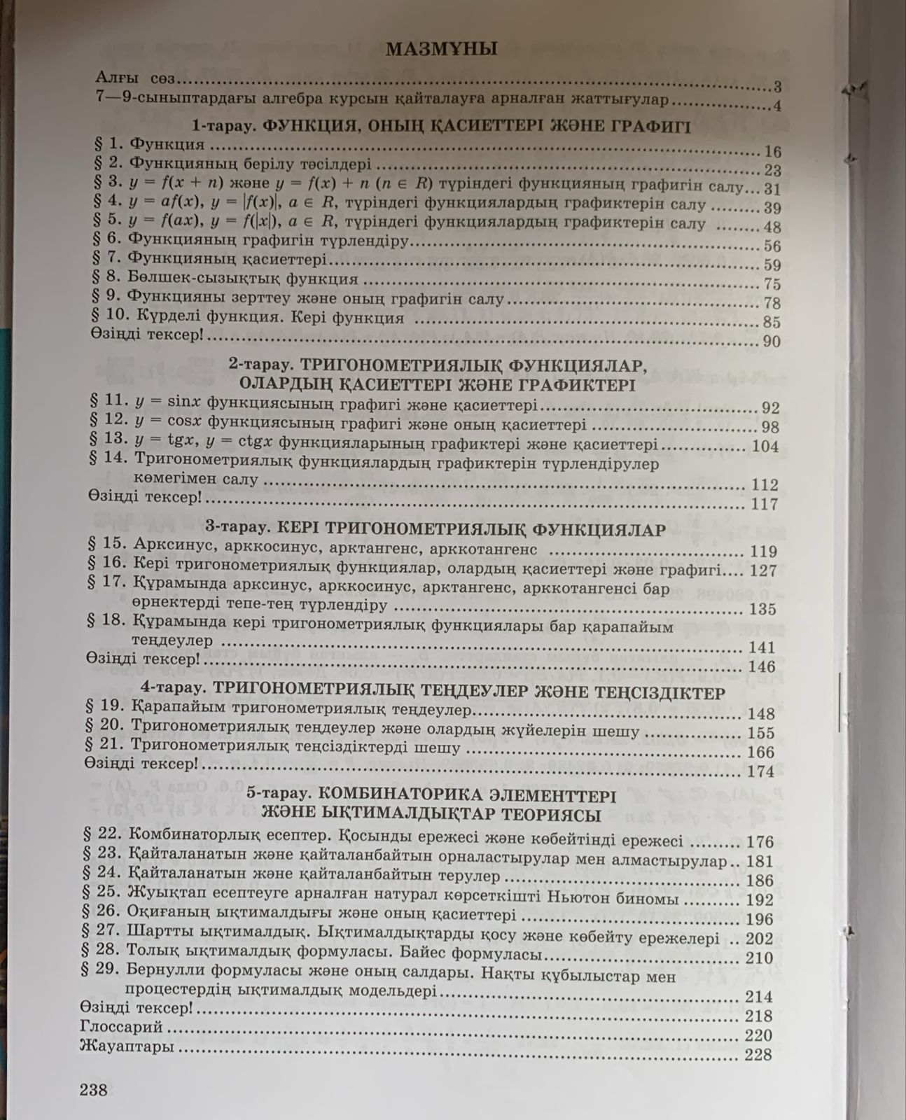 Математика 10 сынып