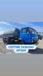 Ассенизатор, откачка, септик, говновоз, гавновоз, асенизатор