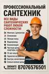 Сантехник профессиональный 15 лет опыта