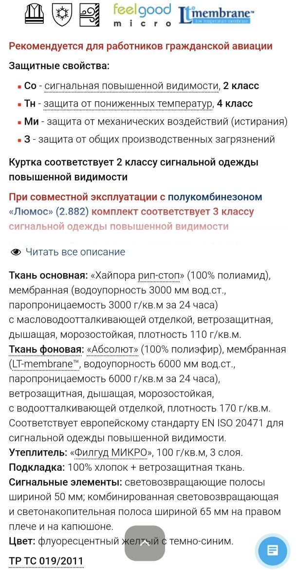 Продам Куртка зимняя сигнальная «Люмос»