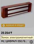 Замок электромагнитный.