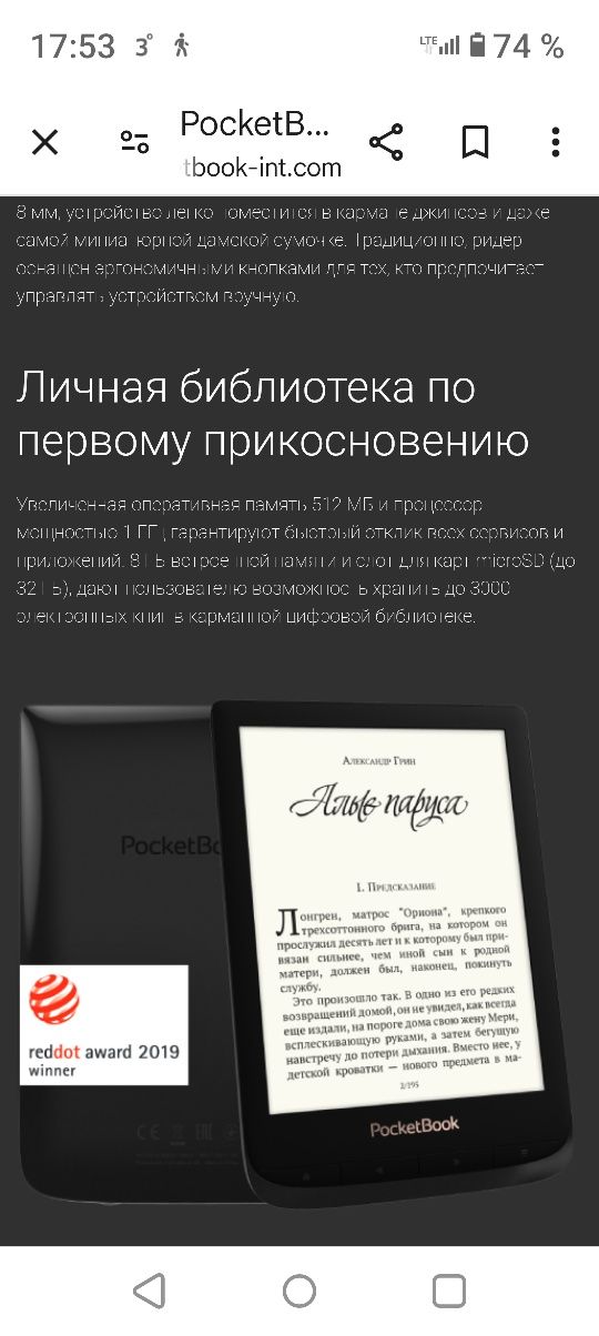 Электронную книга Touch Lux -4. Адрес 12мкр