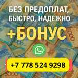 Деньги в долг под проценты БЕЗ ПРЕДОПЛАТ