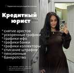Кредитный юрист / снятие арестов / графики мфо / банки / пенсионные /