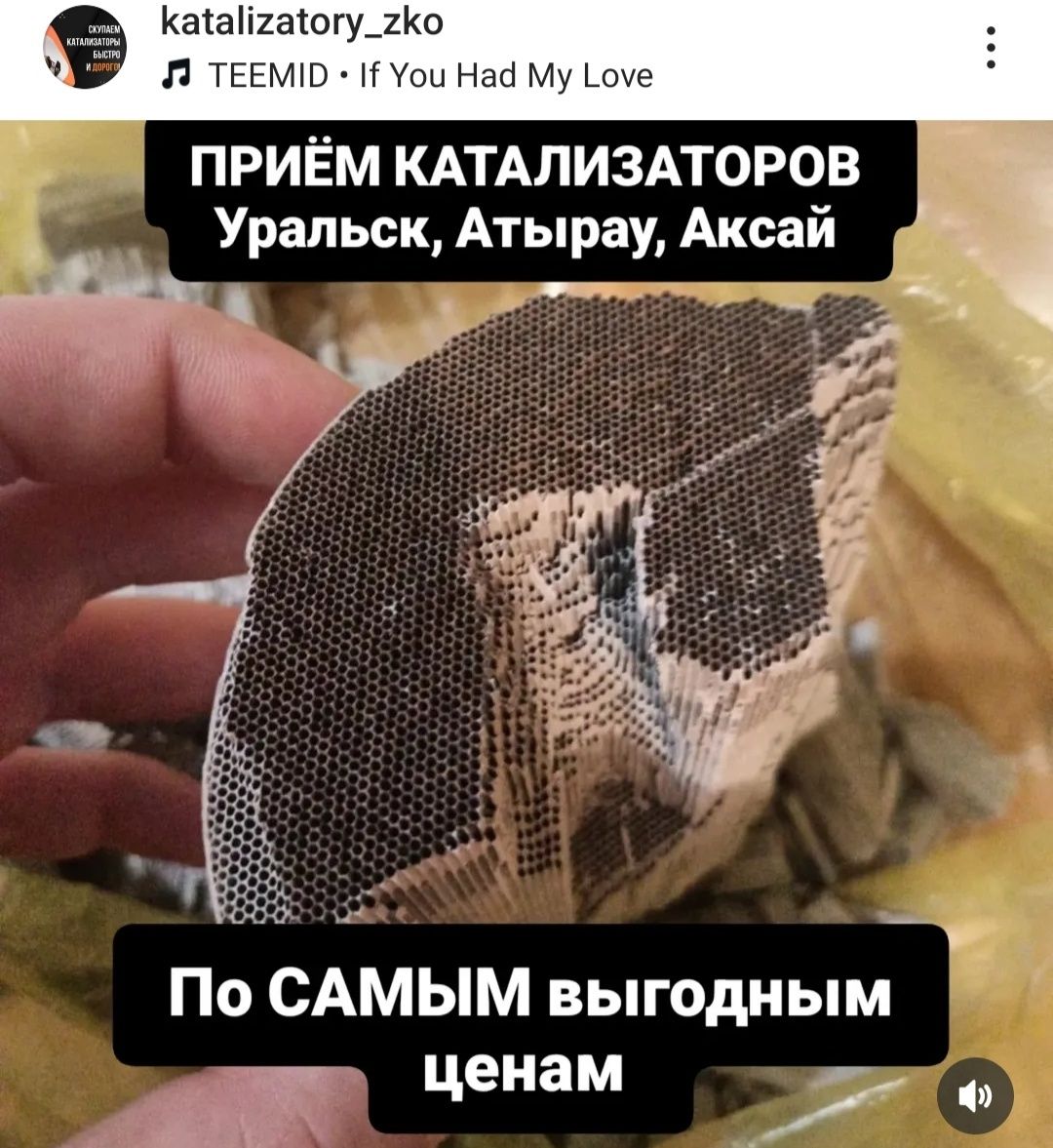 Приём КАТАЛИЗАТОРОВ в Атырау по выгодным ценам
