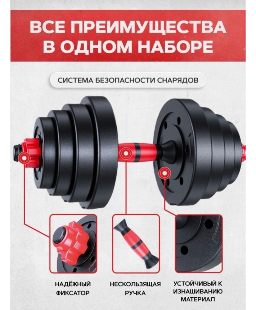 Набор гантелей 30 кг 2х15кг Разборная штанга