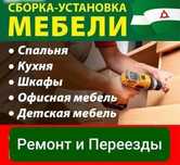 Сборщик мебели /плотник