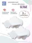 Полка облако, 30 х 15 х 20 см, 2 штуки (одна в подарок)