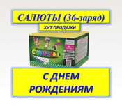 Салюты Распродажа. Мерекелік От Шашулар арзан бағада