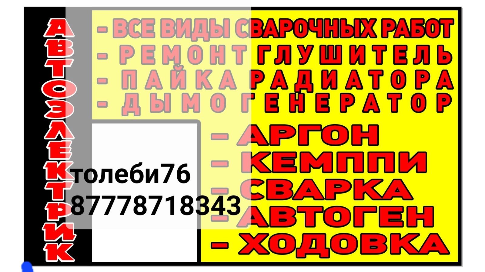 Аргон кемпи сварка автоген пайка резак плазморез чистка форсунок и GDI