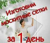 Москитные сетки. НОВИНКА СЕТКА ОТ МЕЛКИХ МОШЕК. Сетки на окна