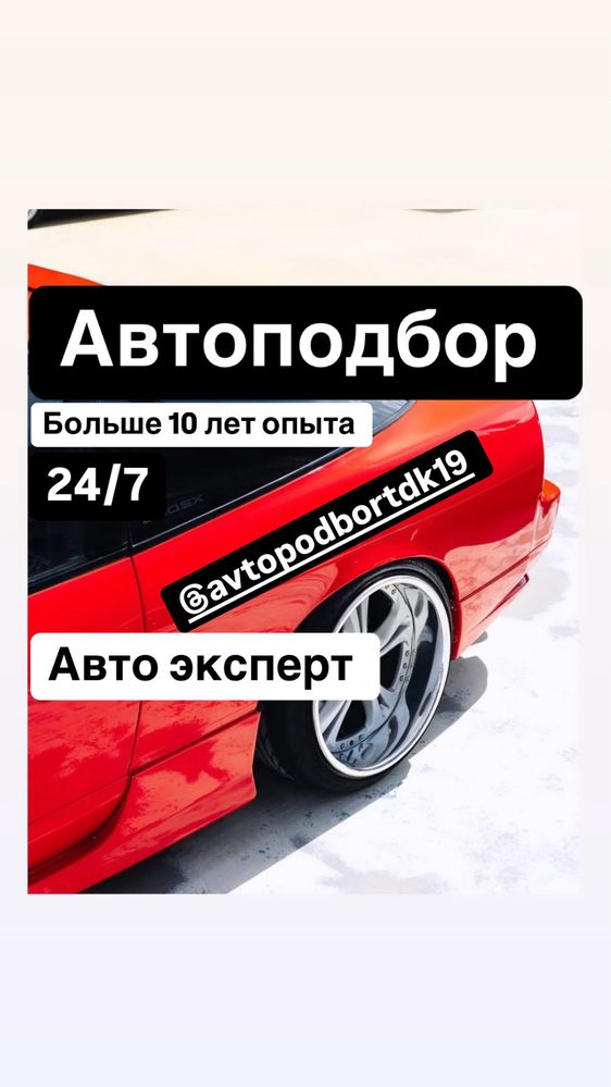 Автоэксперт автоподбор автопроверка автодиагностикатолшиномер проверка