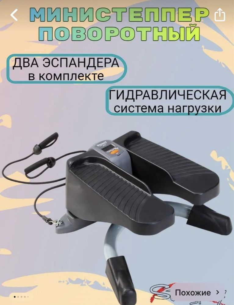 Продам степпер поворотный с эспандерами.