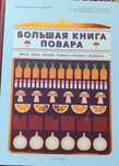 Продаю большую книгу повара