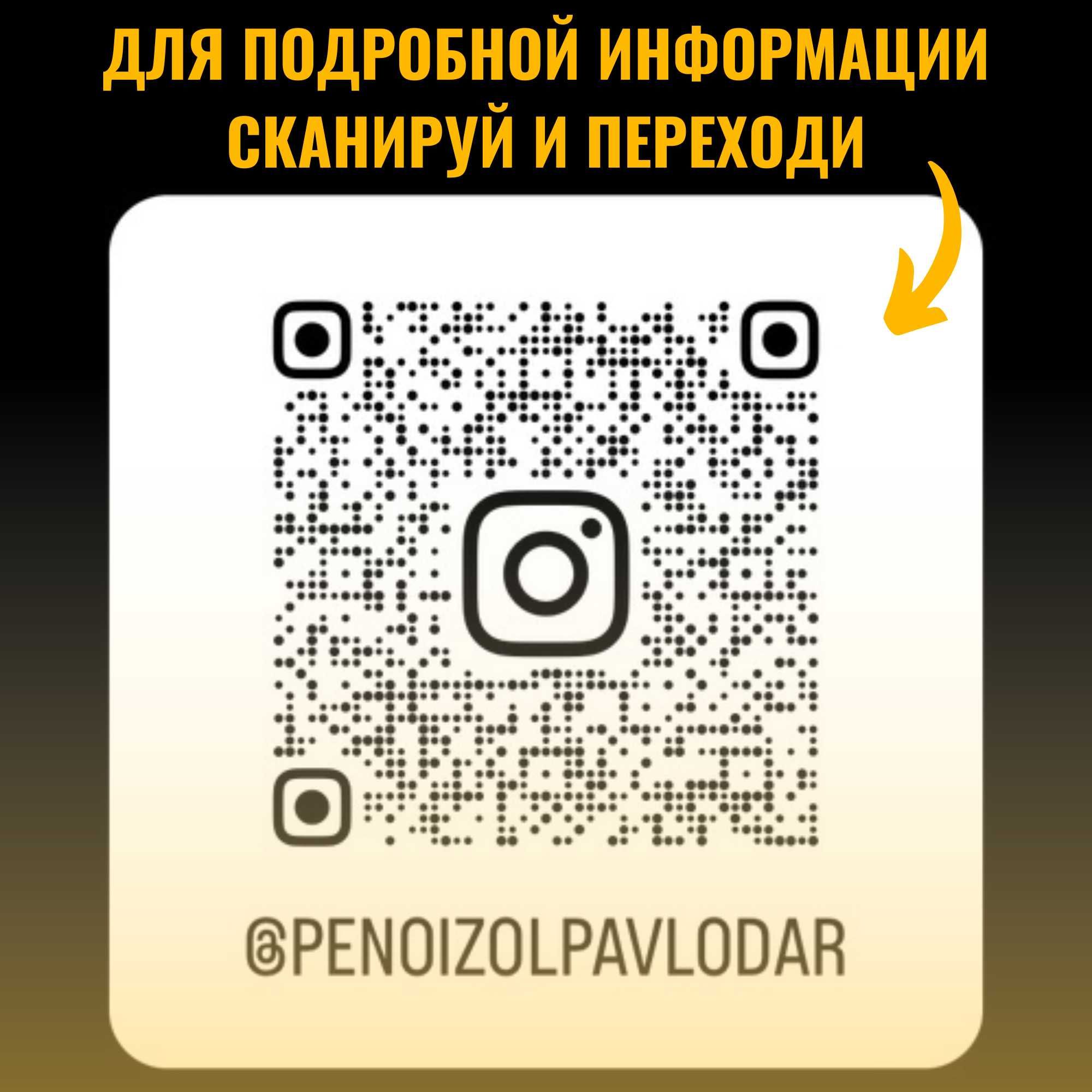 Утепление стен пеноизолом.Теплоизоляция.Пеноизол