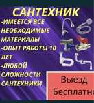 Арзан Сантехник Шымкент