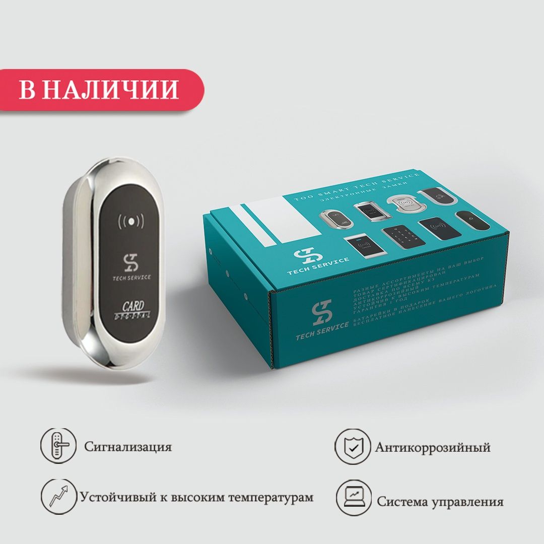 Электронные замки /Электронный замок для шкафчика