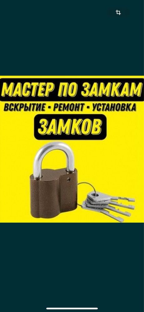 Вскрытие Квартир и Авто. Круглосуточнно 24/7 АКТАУ
