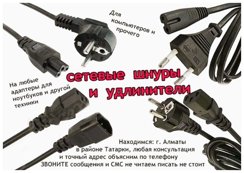 от устройств и на технику всякую - зарядка, блок питания